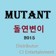 Collective Invention Korean Movie photo