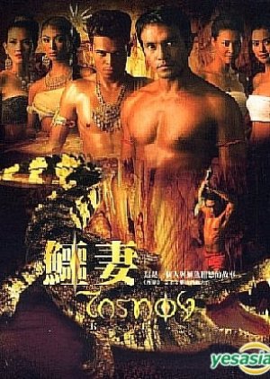 Krai Thong (2001) poster