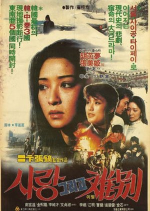 Love and Farewell (1984) poster