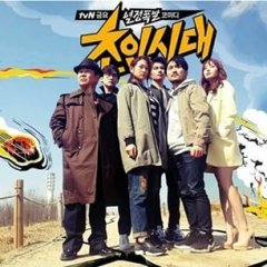 The Superman Age Korean Drama photo