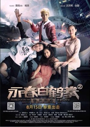 The Scroll of Wing Chun White Crane (2014) poster