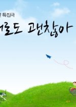 You're Fine That Way Korean Drama photo