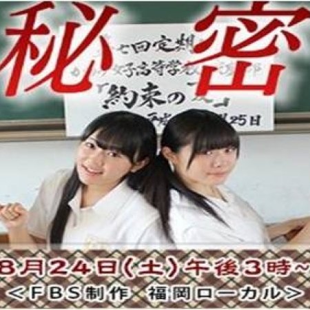 Kamisama no Boto  (2013)