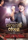 My Little Hero korean movie review