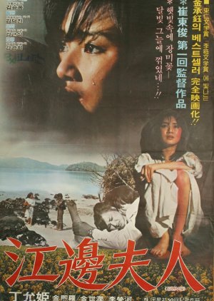 Madam Riverside (1981) poster