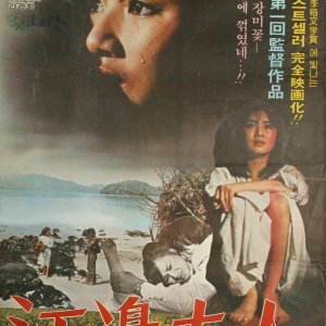 Madam Riverside (1981)