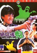 Look Out, Officer! Hong Kong Movie photo