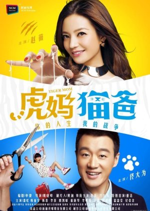 Tiger Mom 2015 MyDramaList tiger-mom-2015-mydramalist