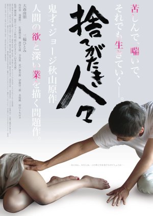 Sutegataki Hitobito (2014) poster