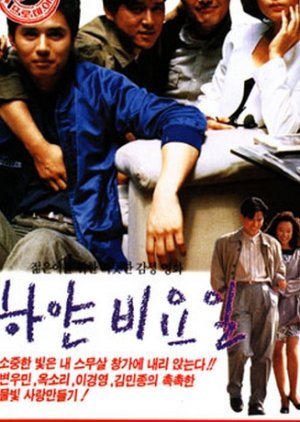 A Pale Rainy Day (1991) poster