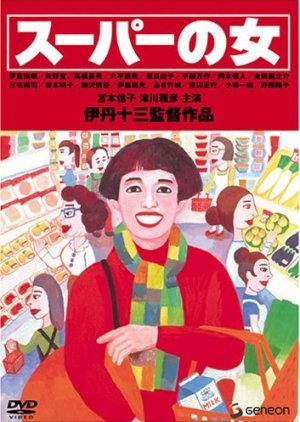 Supermarket Woman (1996) poster