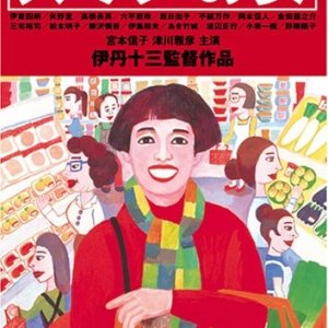 Supermarket Women (1996)