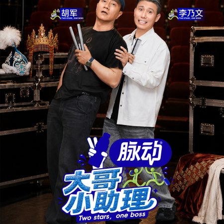 Two Stars, One Boss (2026)