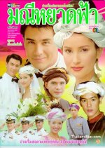 Manee Yard Fah Thai Drama photo