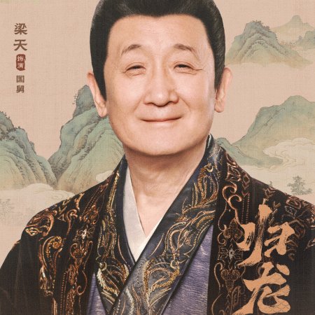 Gui Long Jia ()