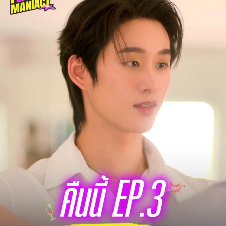 You Maniac (2026)
