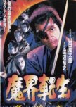 Reborn from Hell: Samurai Armageddon