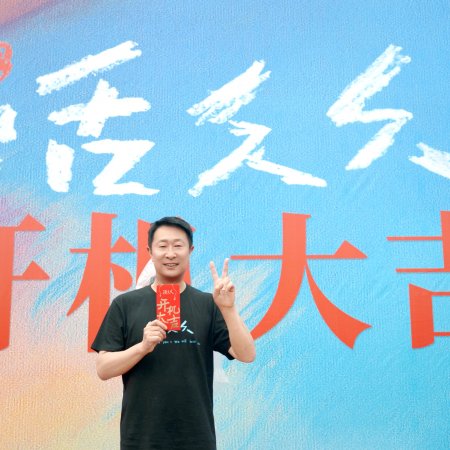 Huo Jiu Jiu (2026)