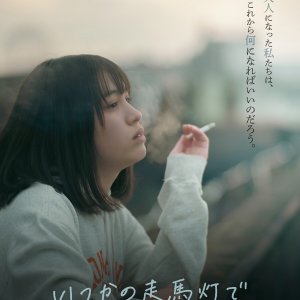 Itsuka no Somato de (2026)