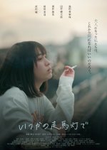 Itsuka no Somato de Japanese Movie(2026) photo