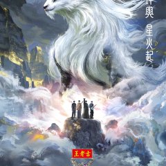 Call Me by Fire 2025 Chinese TV Program photo