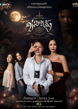 Khom Khlang poster