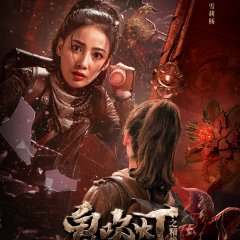 Battle of the Undead Chinese Movie photo