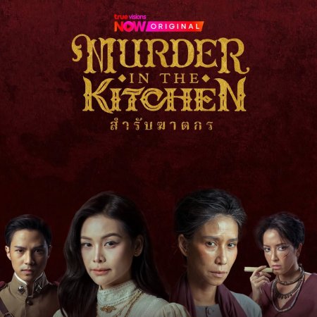 Murder in the Kitchen (2026)