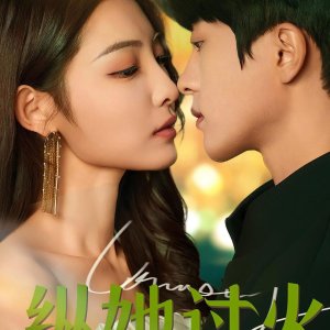 Zong Ta Guo Huo (2025)