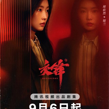 The Long Watch (2026)