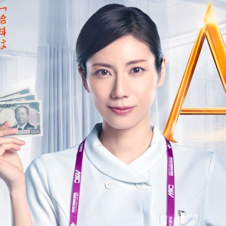 Analog Nurse: Digital ttena Nnanda yo!? (2026)