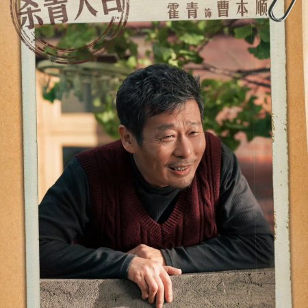 Huo Qing
