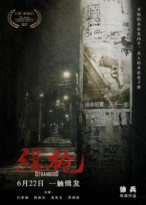 Strangers (2017) poster