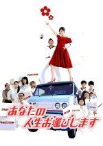 Anata no Jinsei Ohakobishimasu Japanese Drama photo