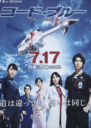 Code Blue 3 (2017) poster
