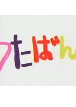 Utaban Japanese TV Program photo