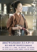 Mi wo Tsukushi Ryouricho Japanese Drama photo