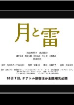 Tsuki to Kaminari Japanese Movie photo