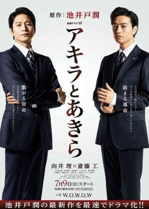 Akira to Akira (2017) poster
