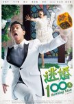 Running Man taiwanese drama review
