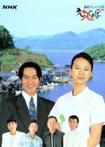 Eenyobo Japanese Drama photo