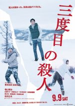 The Third Murder Japanese Movie photo