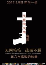 Combat Corruption and Build a Clean Government Chinese Movie photo