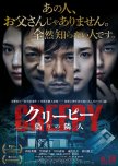 Creepy japanese movie review