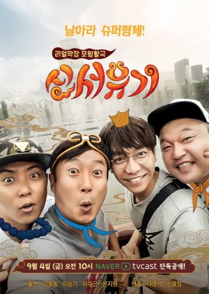 New Journey to the West  Season 1 (2015) poster
