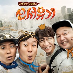 New Journey to The West: Season 1 (2015)