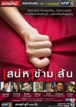 Sanaeha Karm Sen Thai Drama photo