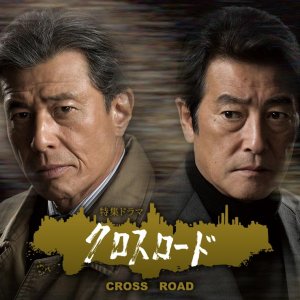 Cross Road Season 2 (2017)
