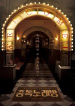 Karaoke Crazies Korean Movie photo