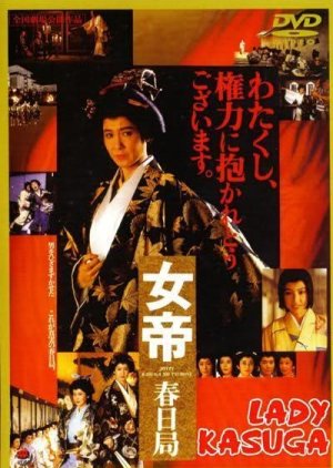 Lady Kasuga (1990) poster